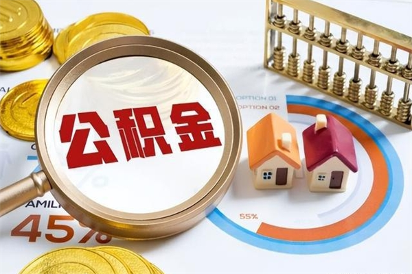 南昌公积金必须离职6个月以后才能取吗（离职后住房公积金必须六个月以后才可以取出来吗）